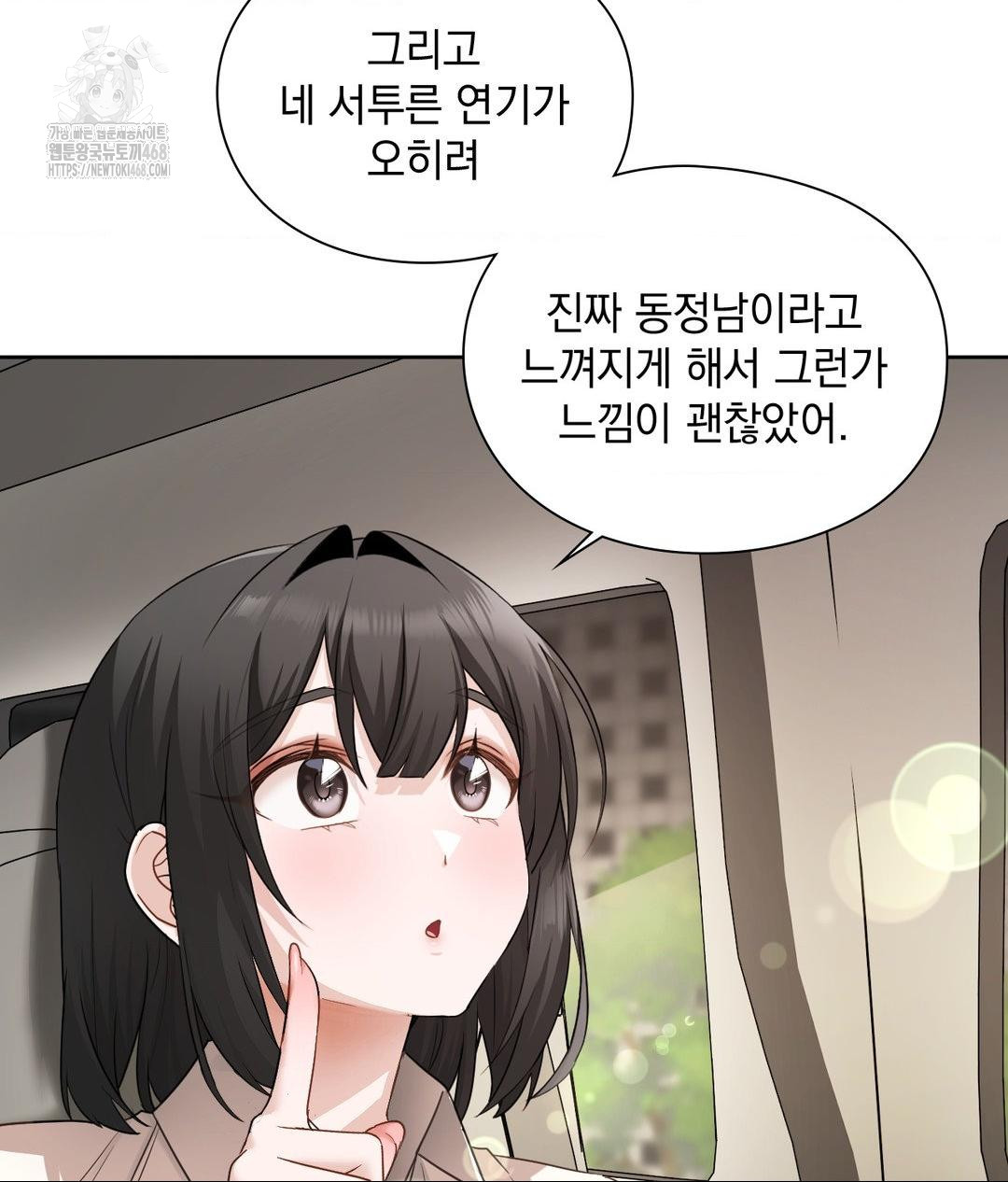 She Recommends a Harem Raw Chapter 27 image 13
