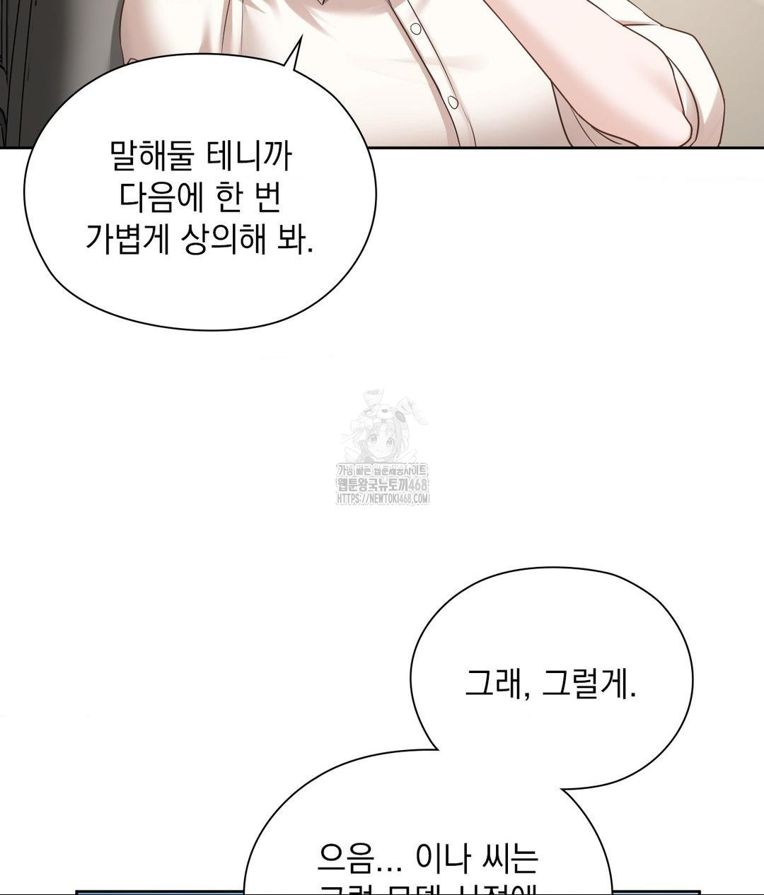 She Recommends a Harem Raw Chapter 27 image 42