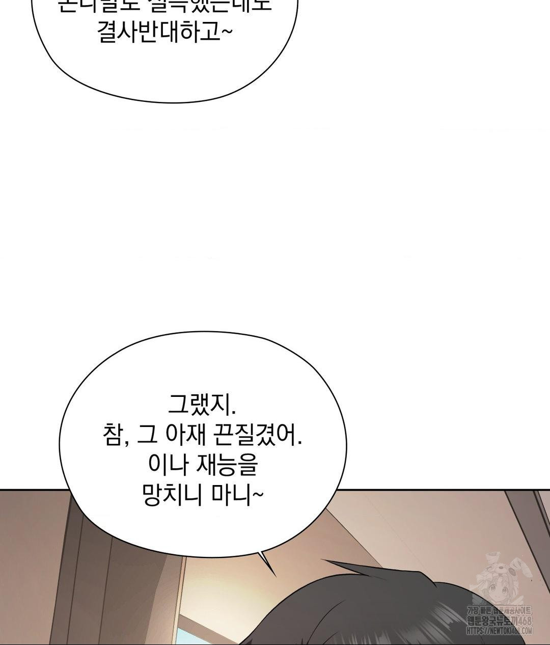 She Recommends a Harem Raw Chapter 27 image 54