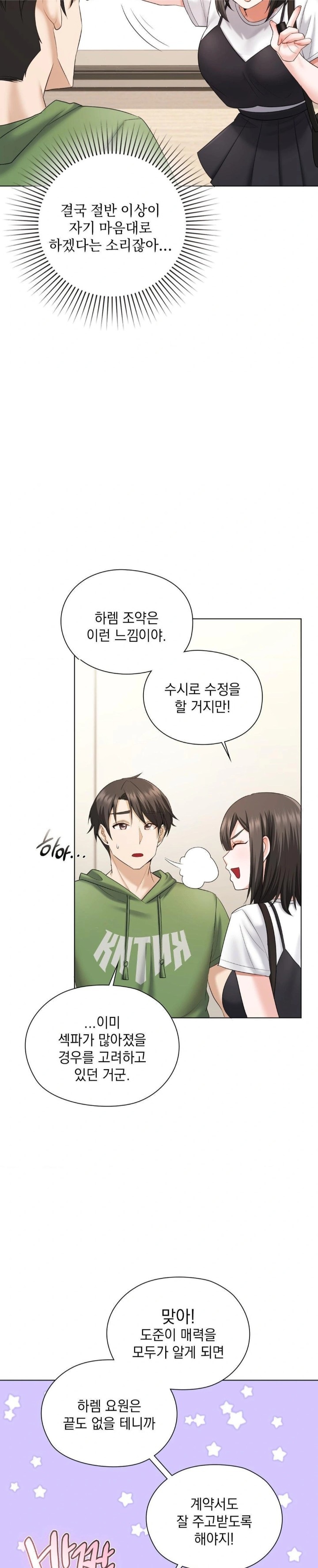 She Recommends a Harem Raw Chapter 9 image 27