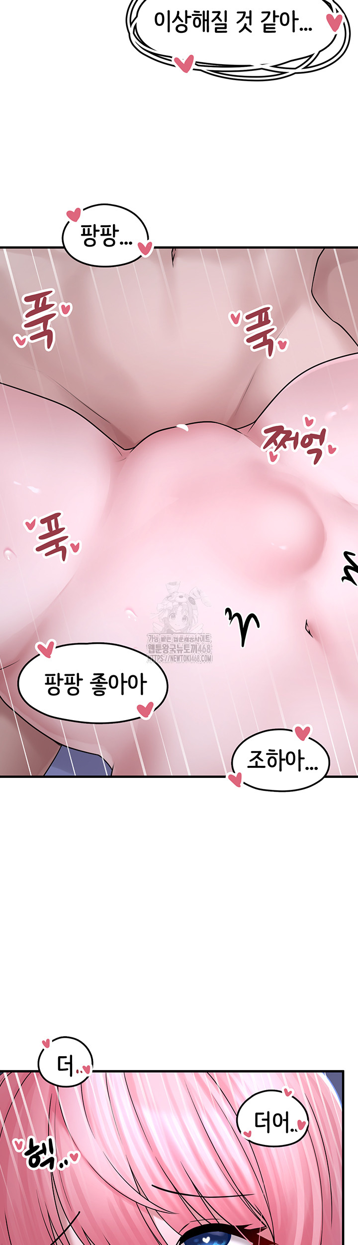 I Picked Up an Unstable Girl From the Junkyard Raw Chapter 11 image 52