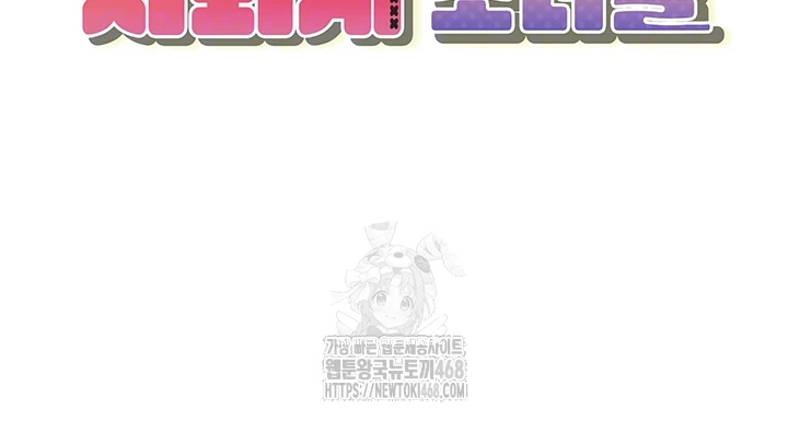 I Picked Up an Unstable Girl From the Junkyard Raw Chapter 11 image 5