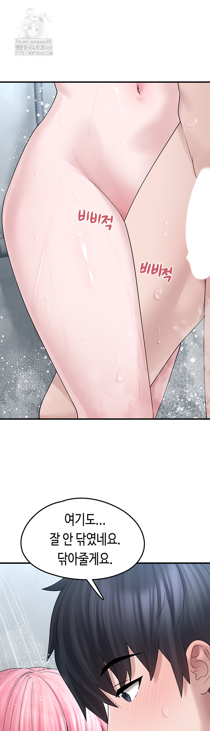 I Picked Up an Unstable Girl From the Junkyard Raw Chapter 13 image 22