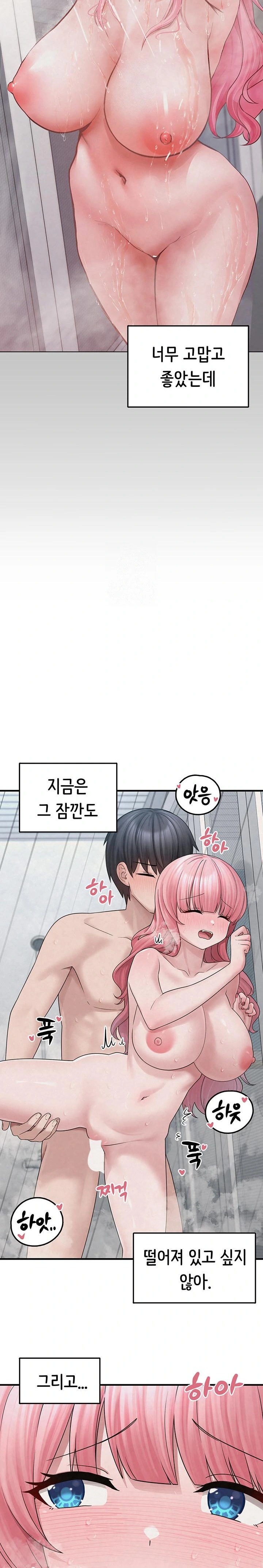 I Picked Up an Unstable Girl From the Junkyard Raw Chapter 14 image 11