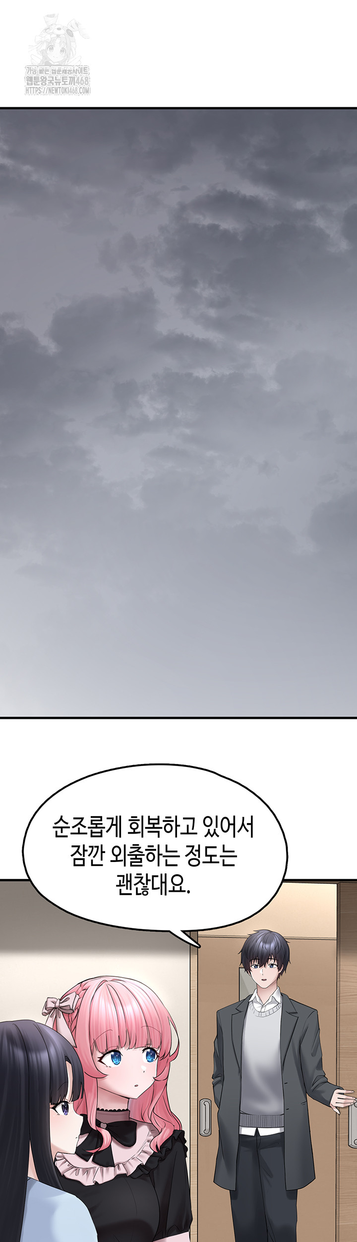 I Picked Up an Unstable Girl From the Junkyard Raw Chapter 17 image 6