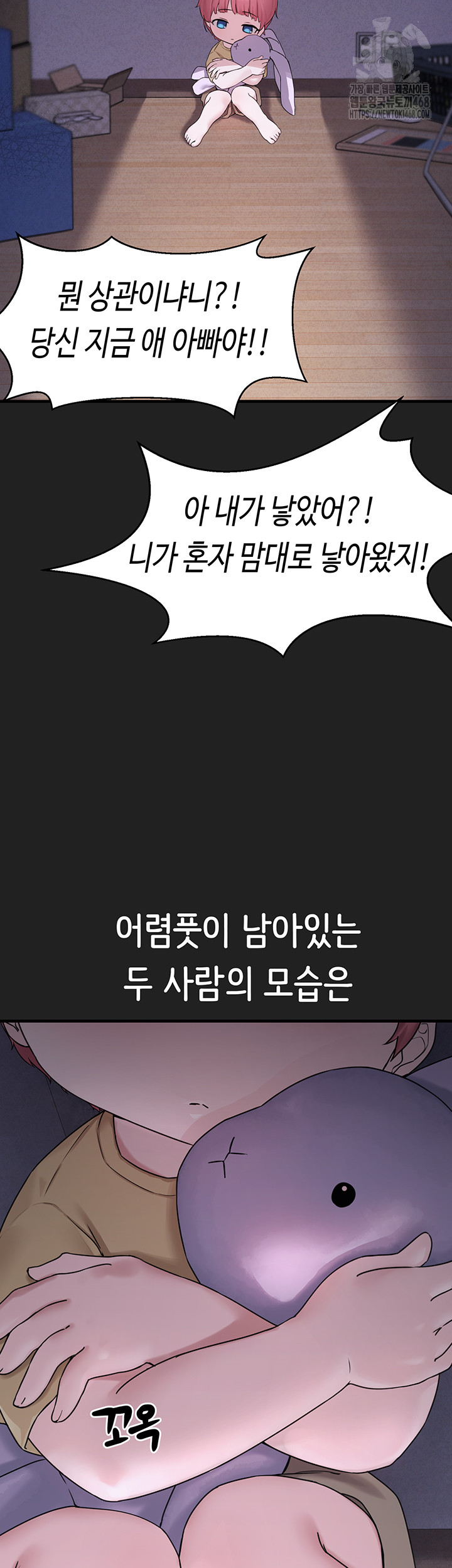 I Picked Up an Unstable Girl From the Junkyard Raw Chapter 21 image 25