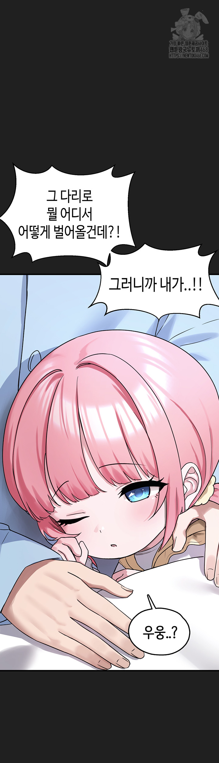 I Picked Up an Unstable Girl From the Junkyard Raw Chapter 22 image 31