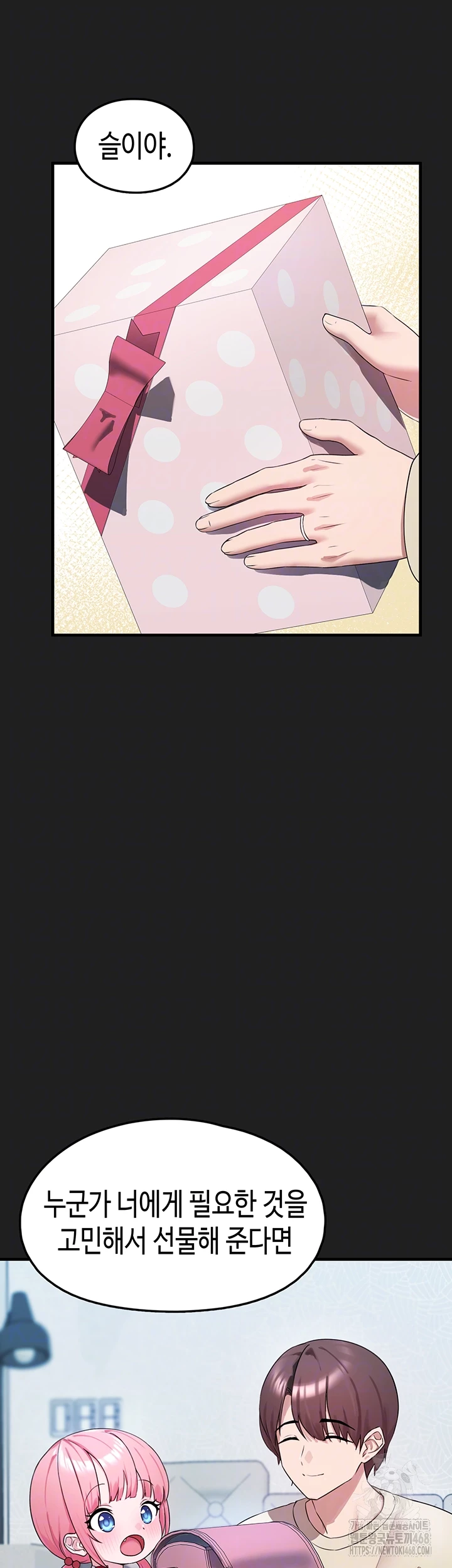I Picked Up an Unstable Girl From the Junkyard Raw Chapter 22 image 7