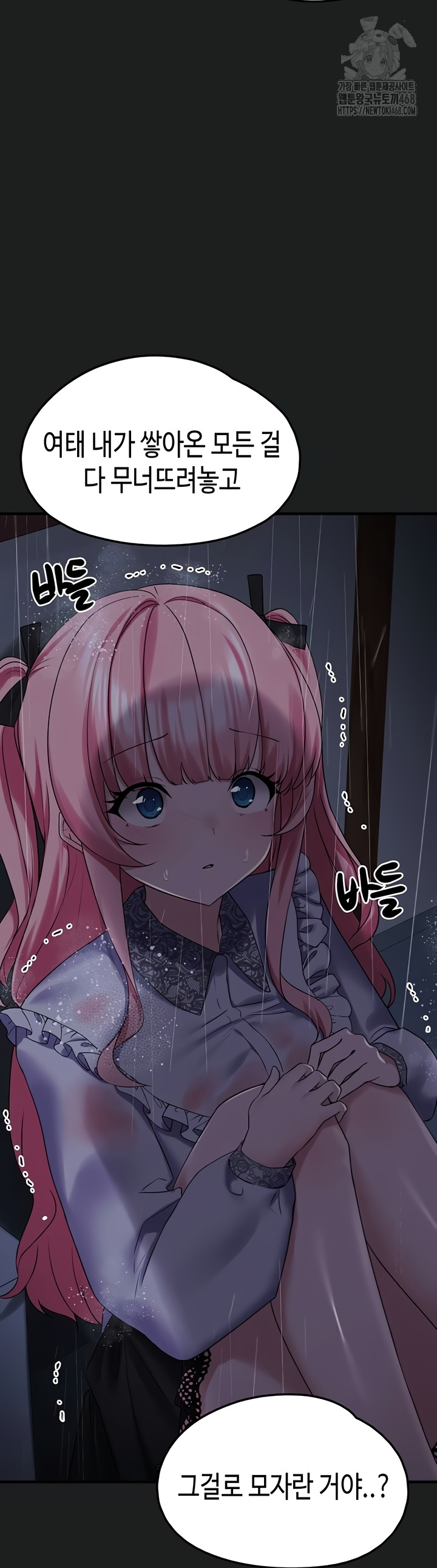 I Picked Up an Unstable Girl From the Junkyard Raw Chapter 27 image 9