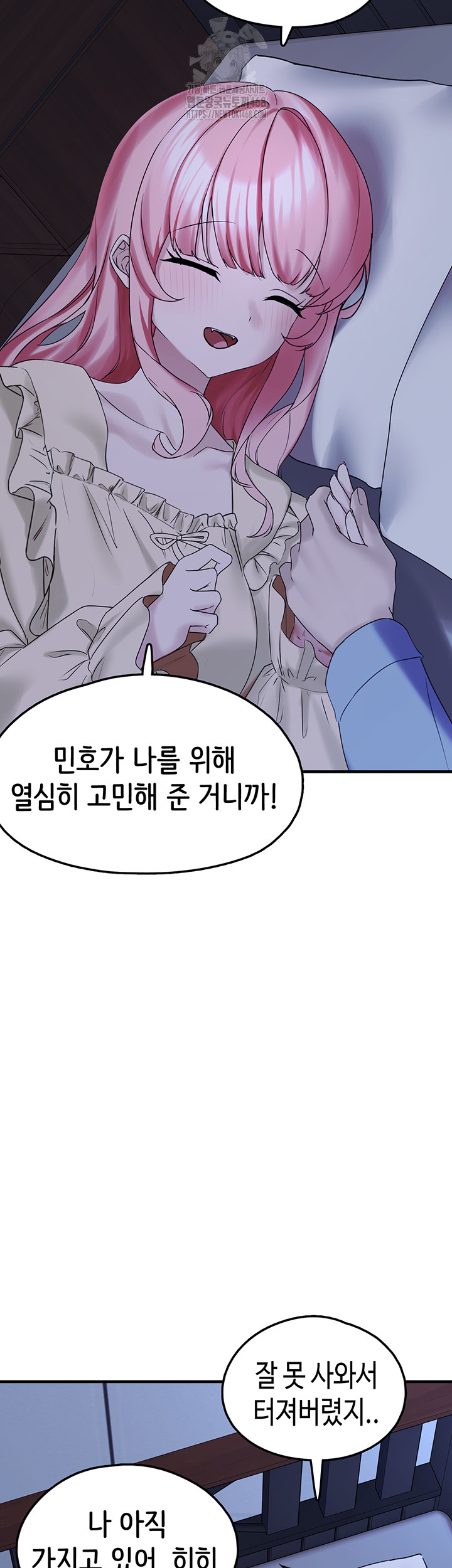 I Picked Up an Unstable Girl From the Junkyard Raw Chapter 28 image 58