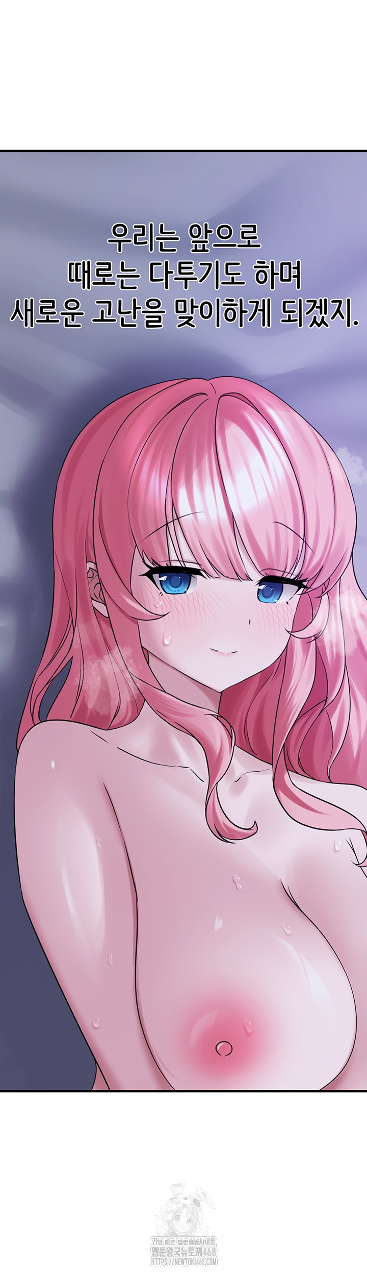 I Picked Up an Unstable Girl From the Junkyard Raw Chapter 29 image 41