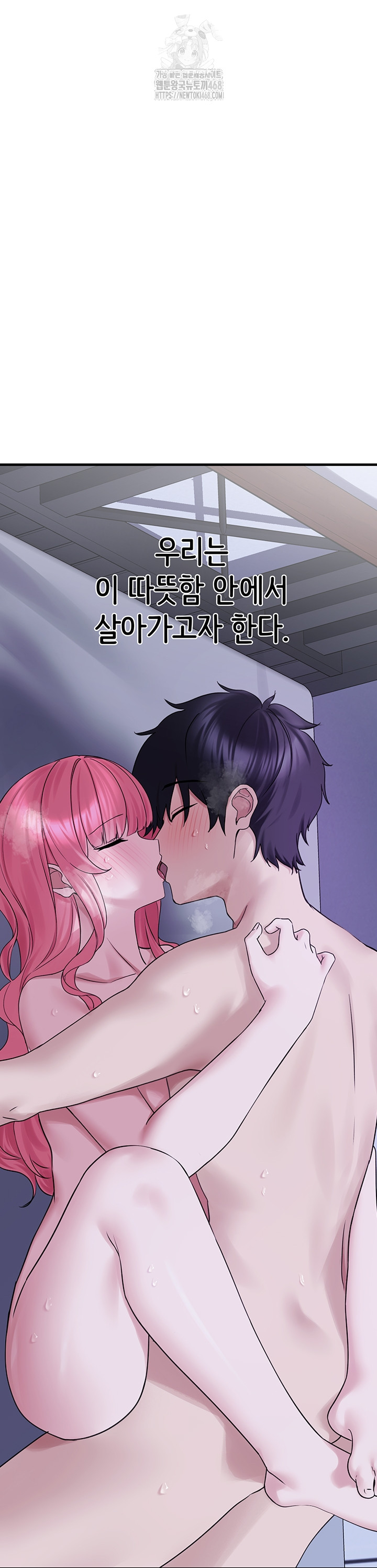 I Picked Up an Unstable Girl From the Junkyard Raw Chapter 29 image 43