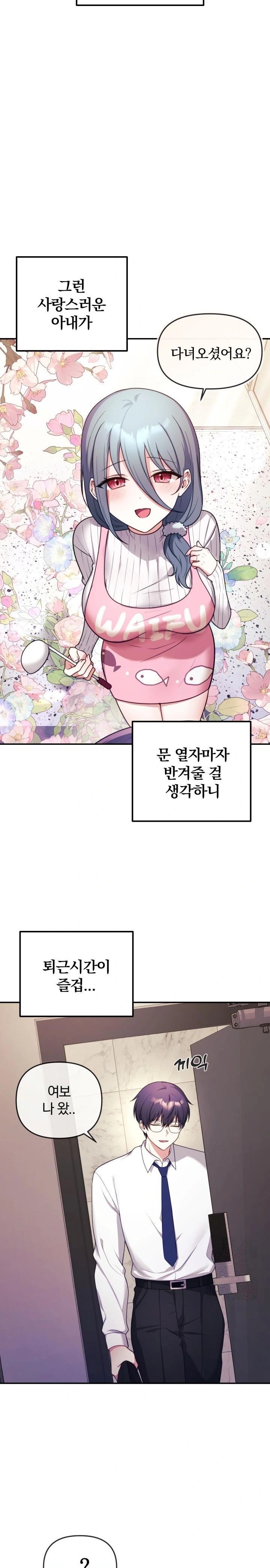 Wife VTuber Raw Chapter 1 image 9