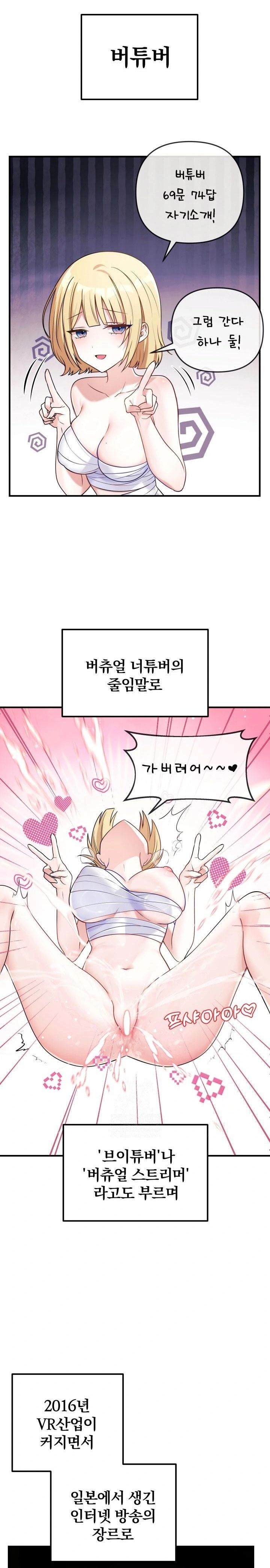 Wife VTuber Raw Chapter 1 image 16
