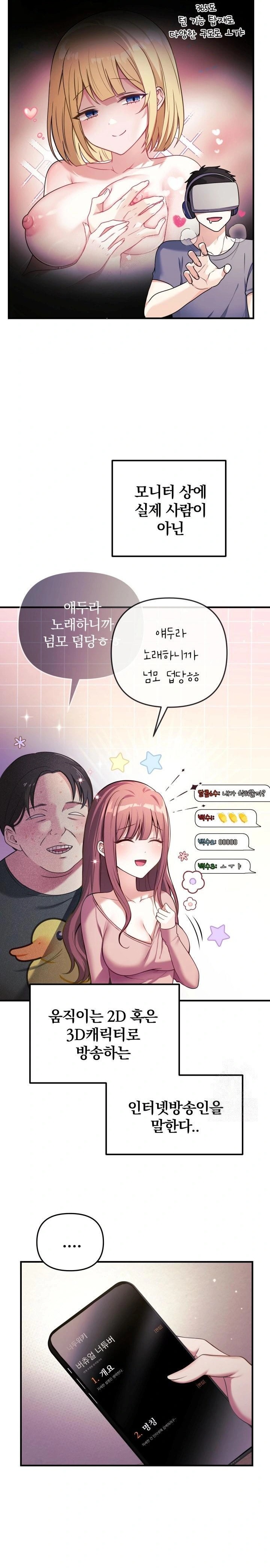 Wife VTuber Raw Chapter 1 image 17