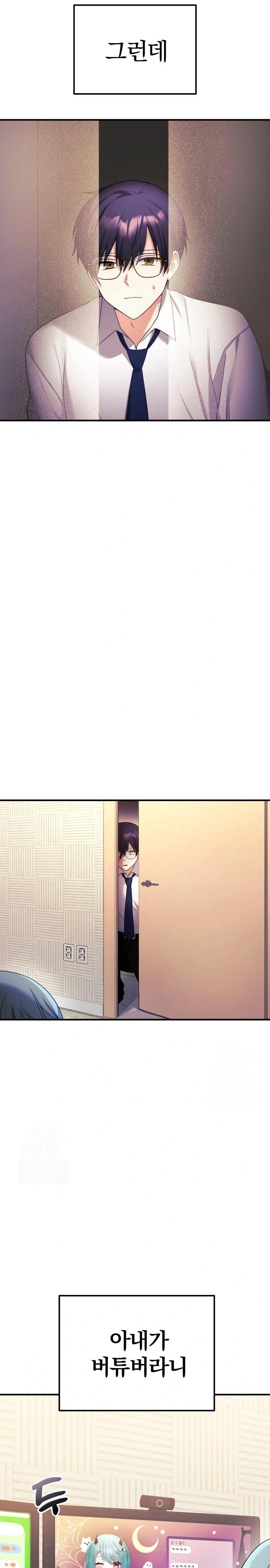 Wife VTuber Raw Chapter 1 image 18