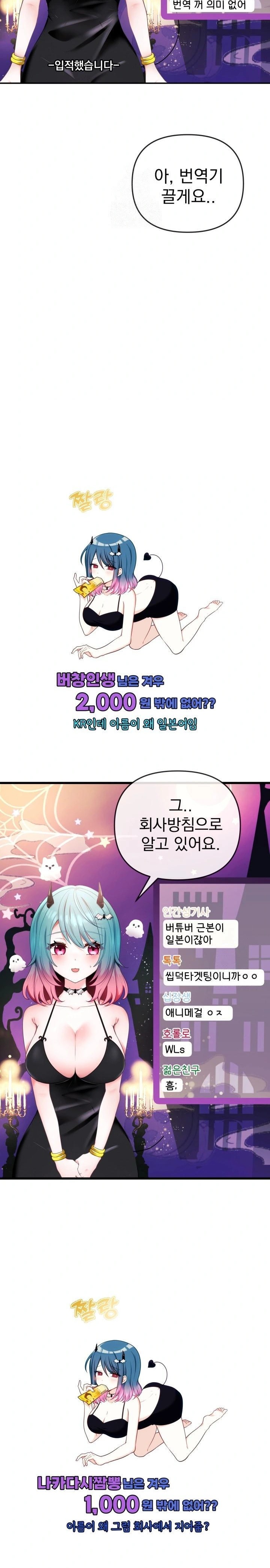 Wife VTuber Raw Chapter 1 image 22