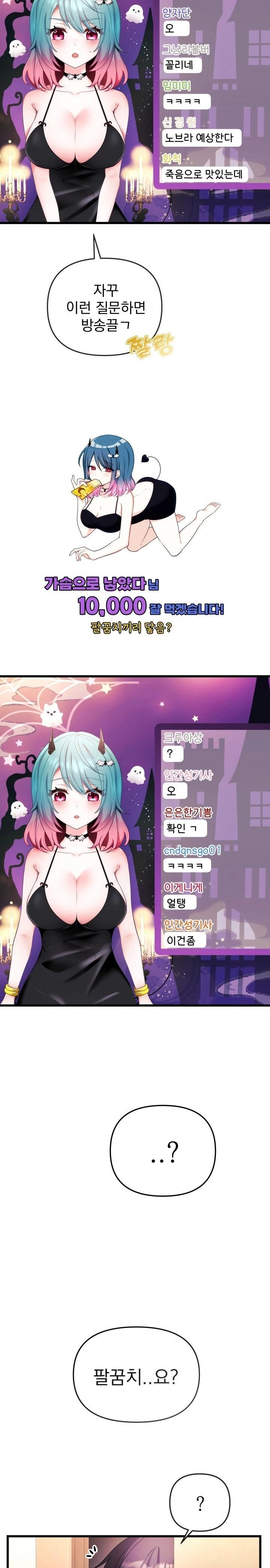 Wife VTuber Raw Chapter 1 image 24