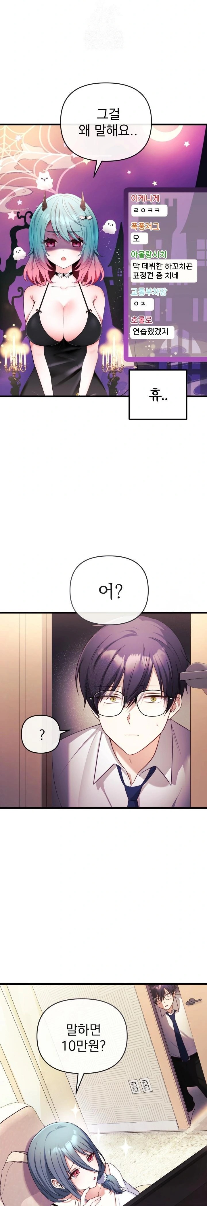 Wife VTuber Raw Chapter 1 image 29
