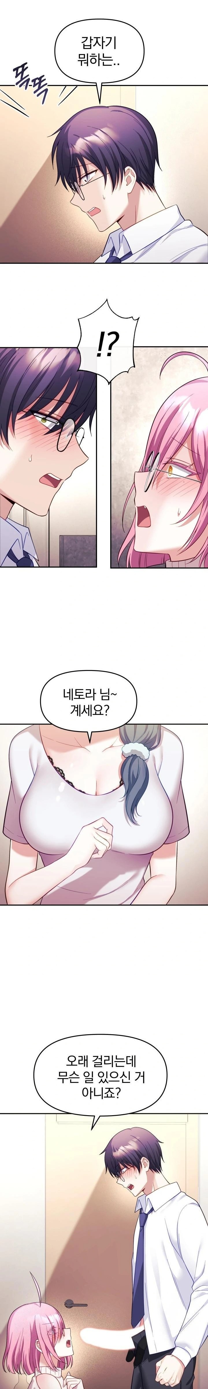 Wife VTuber Raw Chapter 10 image 9