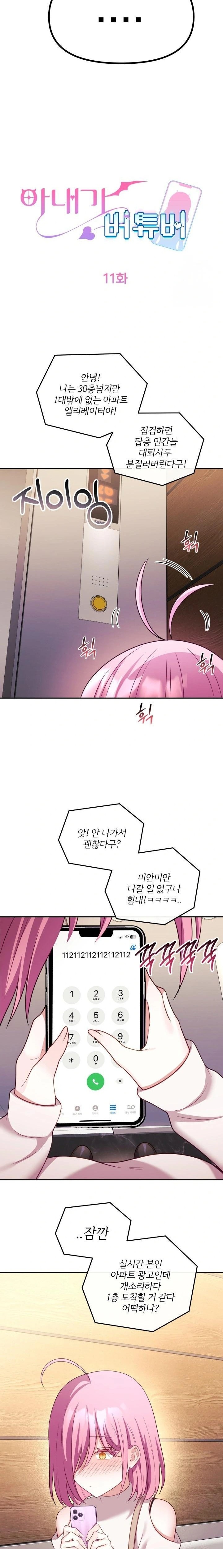 Wife VTuber Raw Chapter 11 image 13