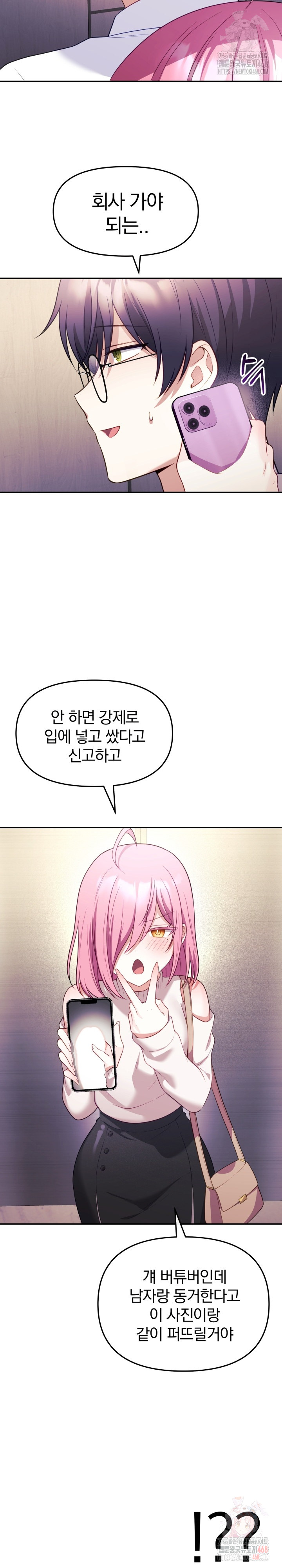 Wife VTuber Raw Chapter 12 image 9