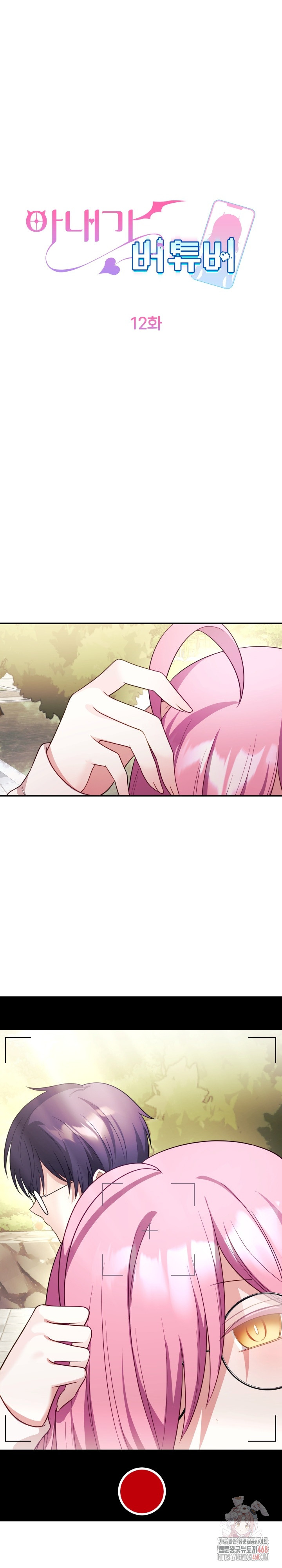 Wife VTuber Raw Chapter 12 image 10