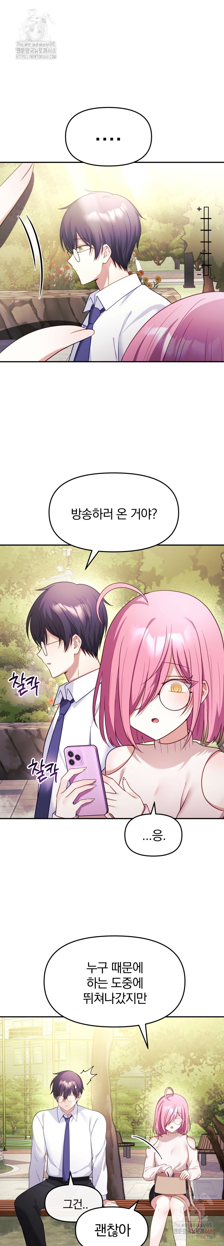 Wife VTuber Raw Chapter 12 image 11