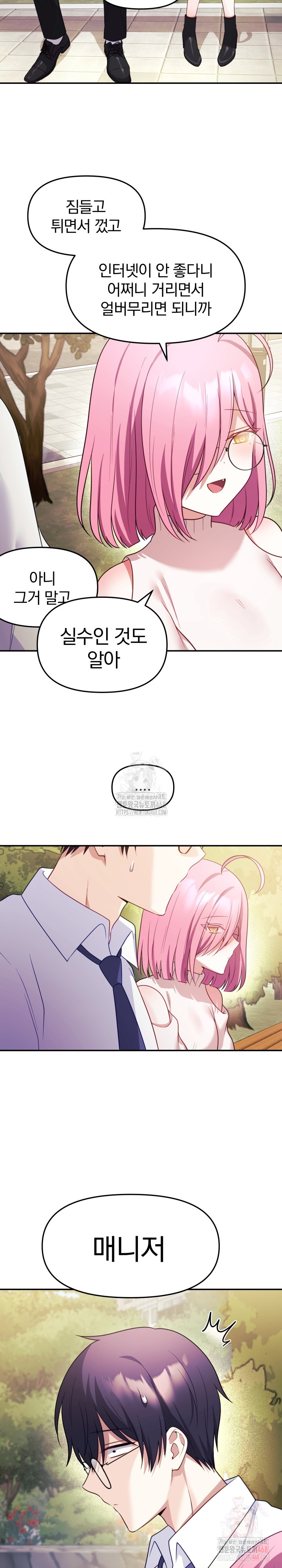Wife VTuber Raw Chapter 12 image 12