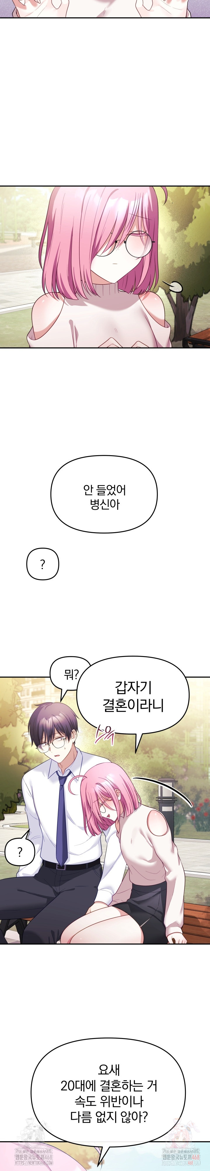 Wife VTuber Raw Chapter 12 image 15