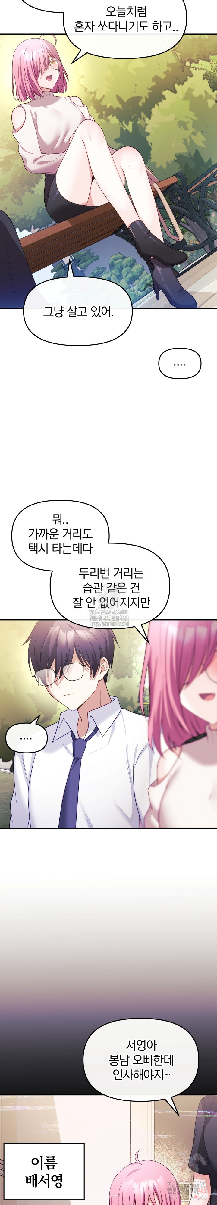 Wife VTuber Raw Chapter 12 image 18