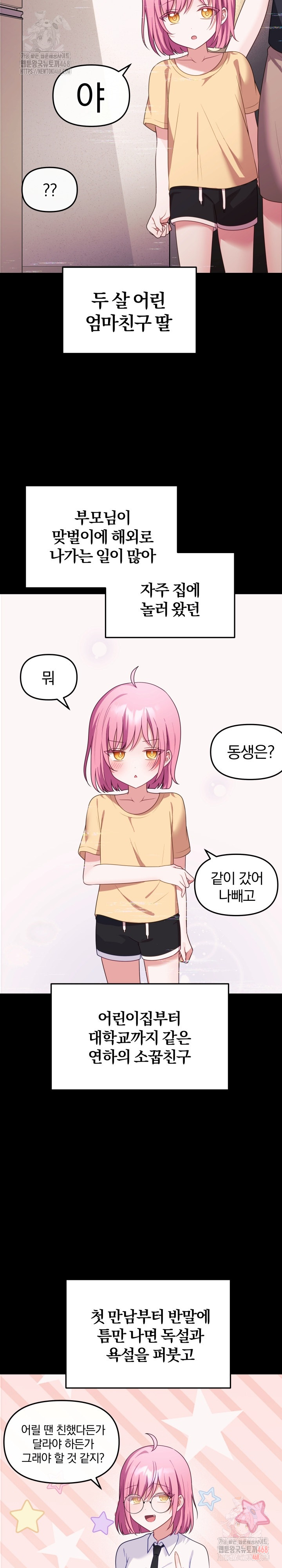 Wife VTuber Raw Chapter 12 image 19