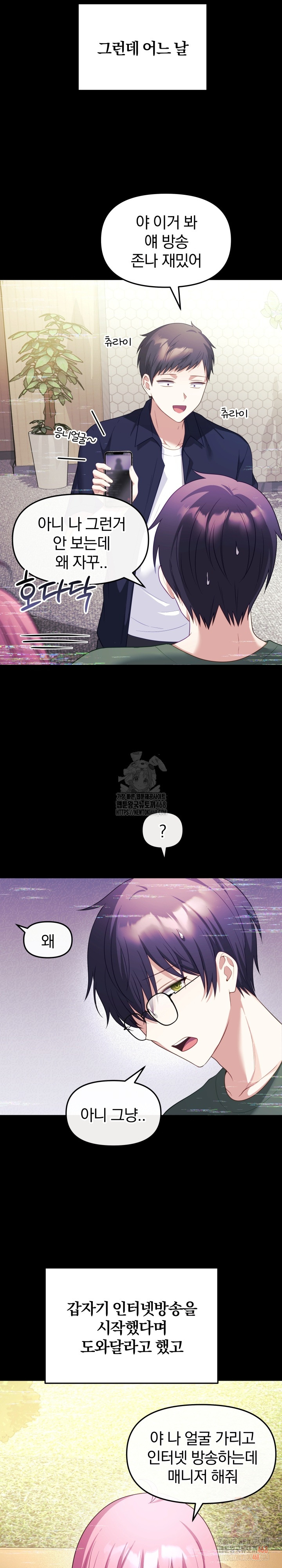 Wife VTuber Raw Chapter 12 image 22