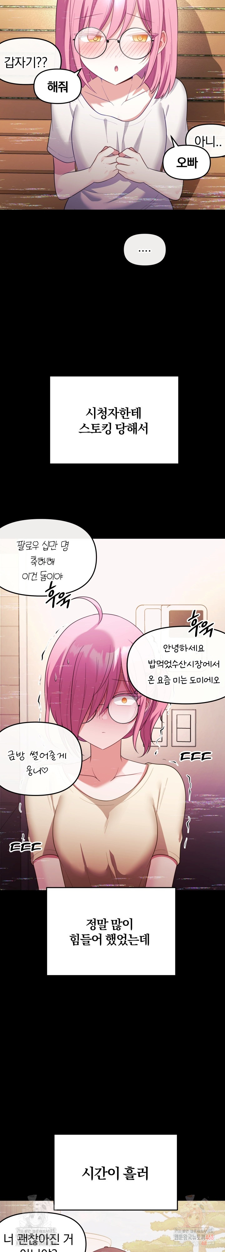 Wife VTuber Raw Chapter 12 image 23