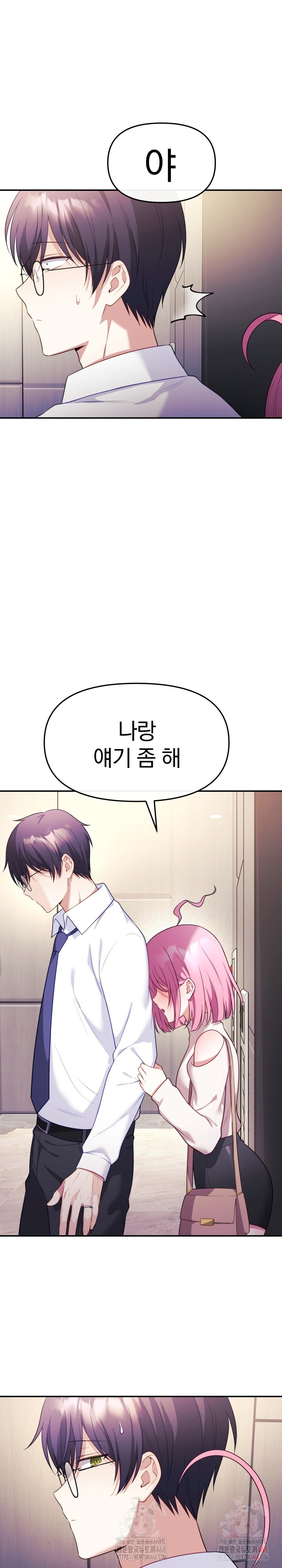 Wife VTuber Raw Chapter 12 image 8