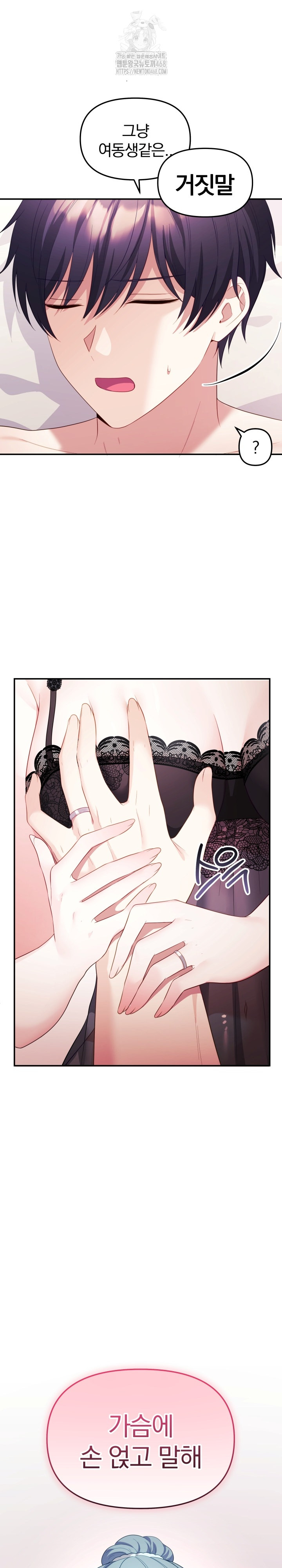 Wife VTuber Raw Chapter 14 image 21