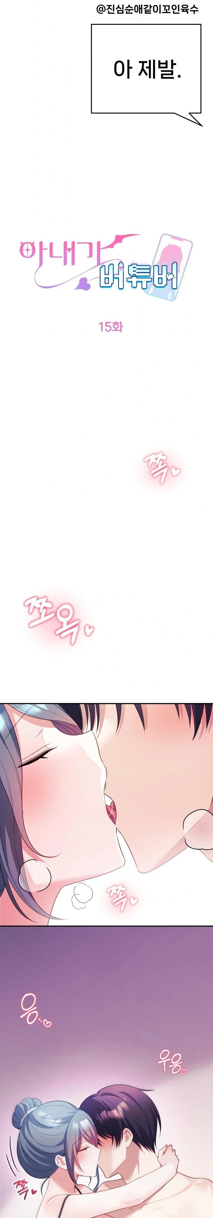 Wife VTuber Raw Chapter 15 image 4