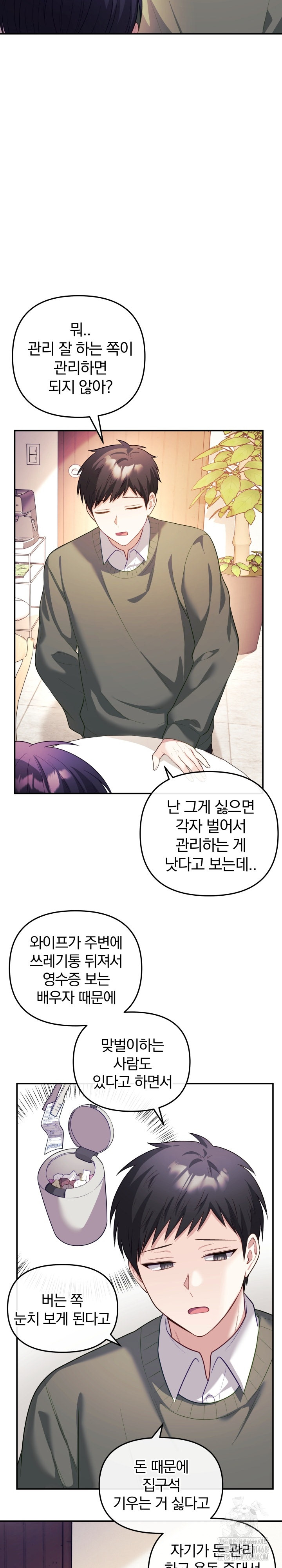 Wife VTuber Raw Chapter 16 image 10