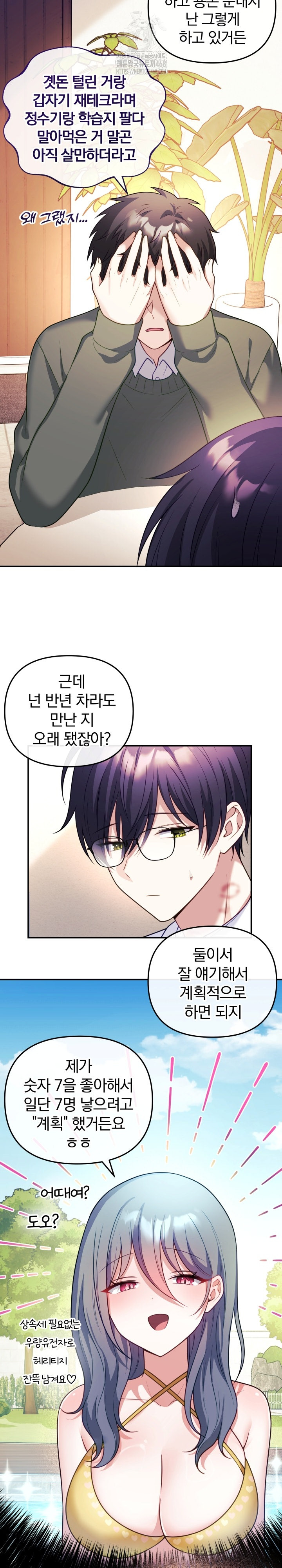 Wife VTuber Raw Chapter 16 image 11