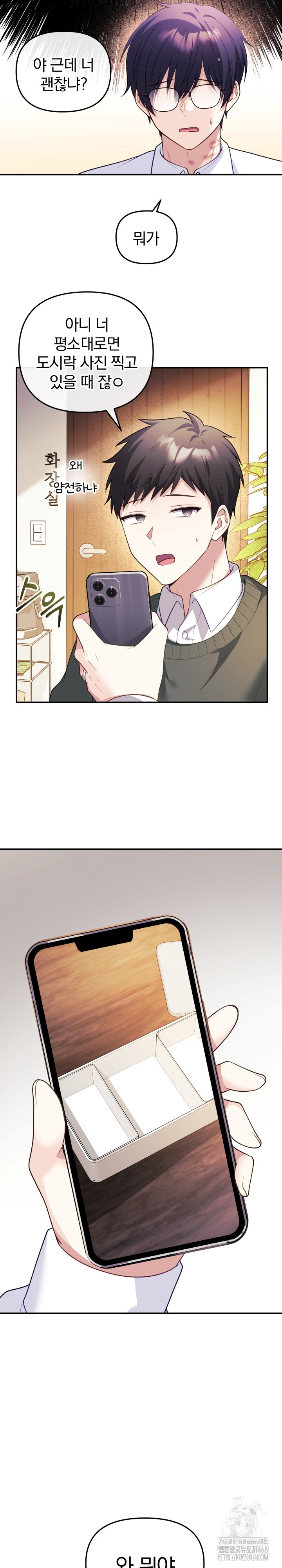 Wife VTuber Raw Chapter 16 image 12