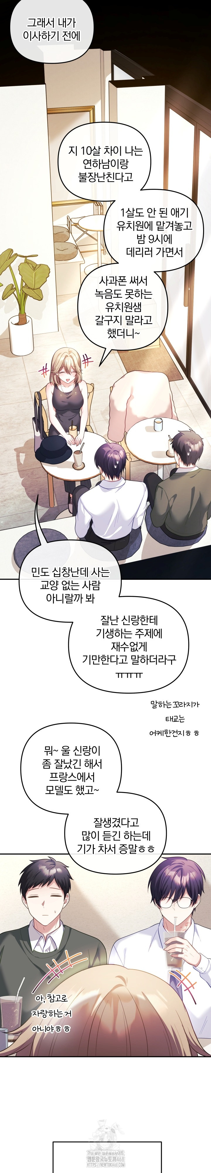 Wife VTuber Raw Chapter 16 image 17