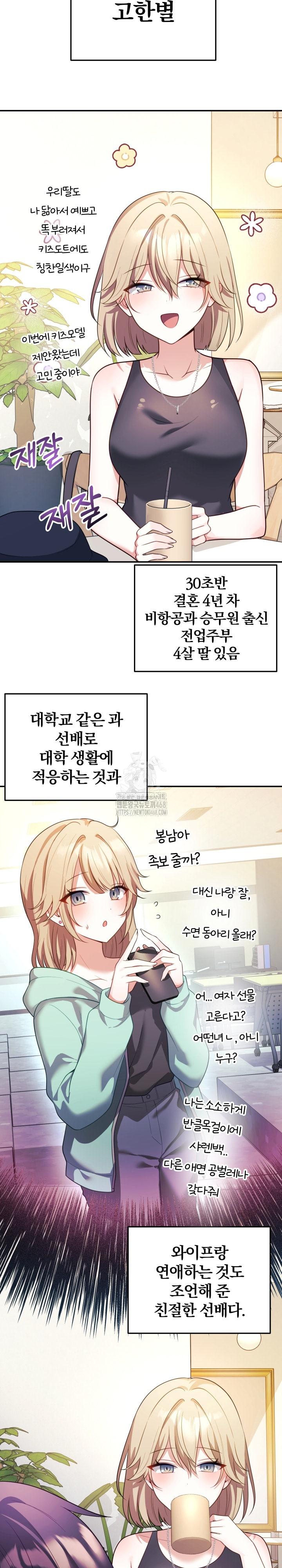 Wife VTuber Raw Chapter 16 image 18