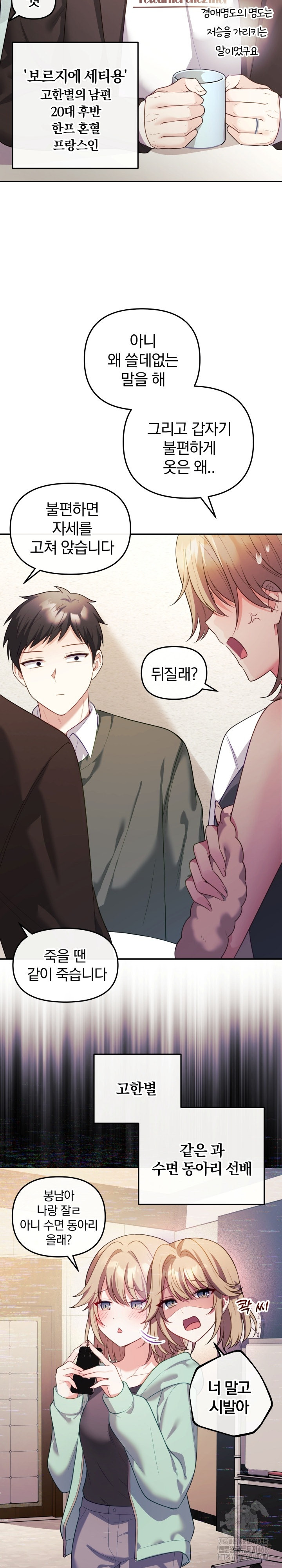 Wife VTuber Raw Chapter 16 image 22