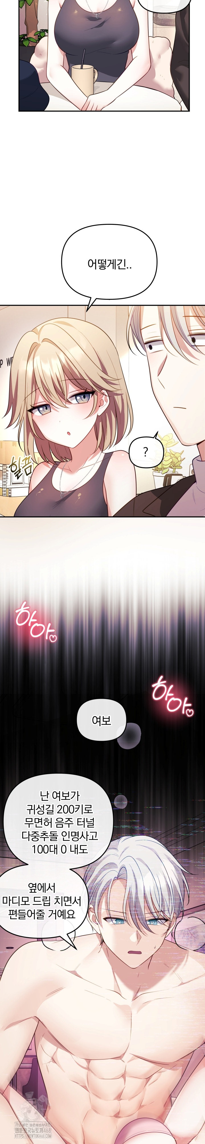 Wife VTuber Raw Chapter 16 image 27