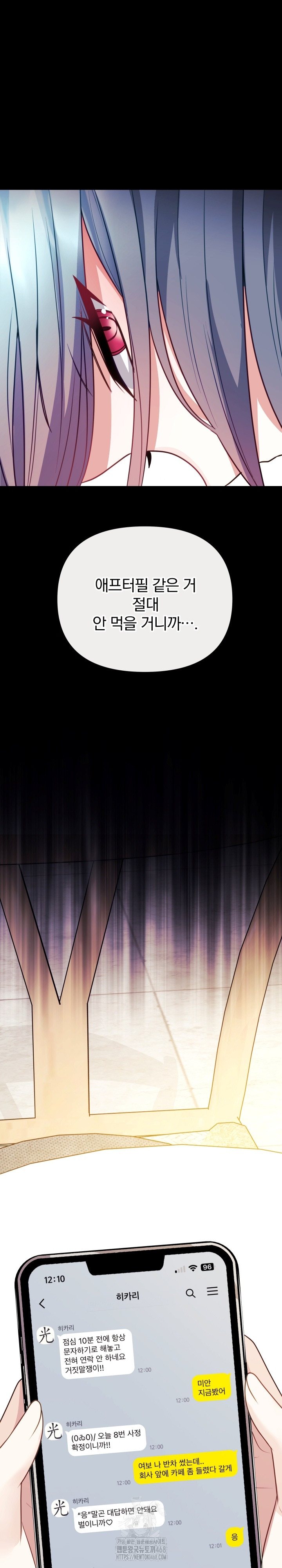 Wife VTuber Raw Chapter 16 image 2