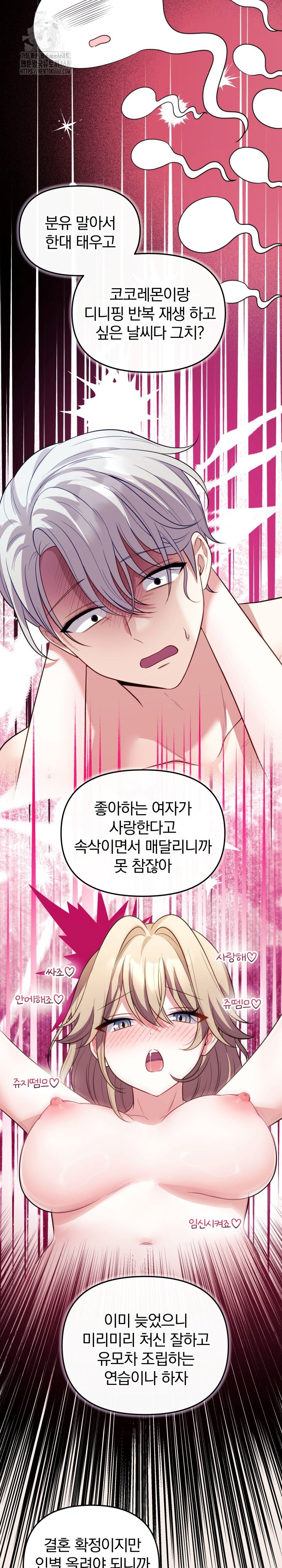 Wife VTuber Raw Chapter 16 image 32