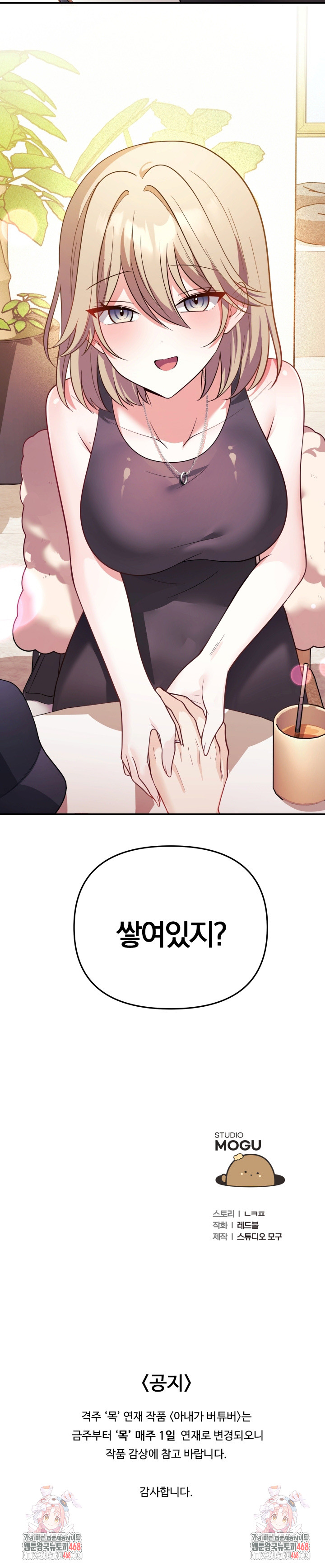 Wife VTuber Raw Chapter 16 image 37