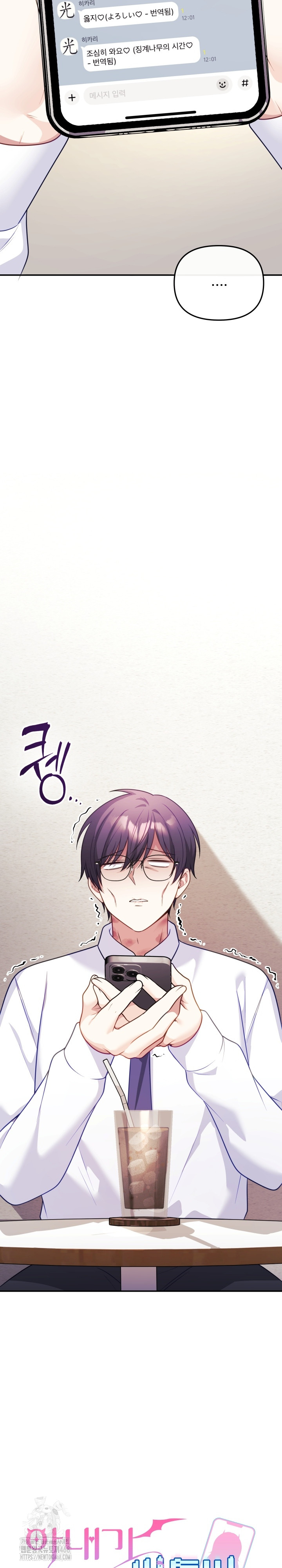 Wife VTuber Raw Chapter 16 image 3