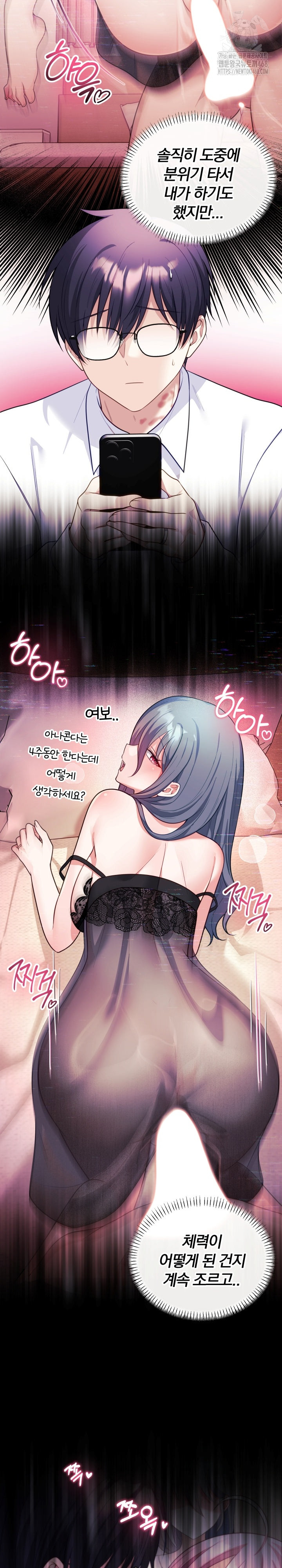 Wife VTuber Raw Chapter 16 image 6