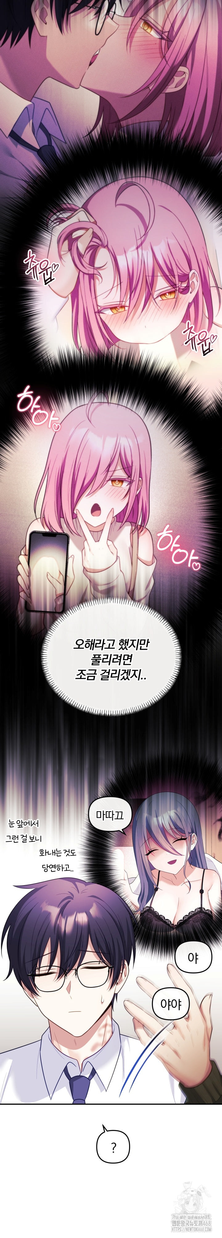Wife VTuber Raw Chapter 16 image 7
